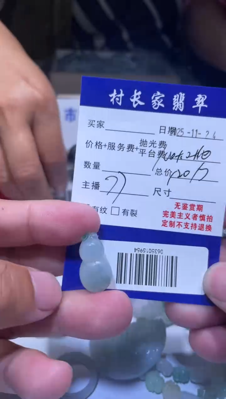 未镶嵌定制翡翠0635015954