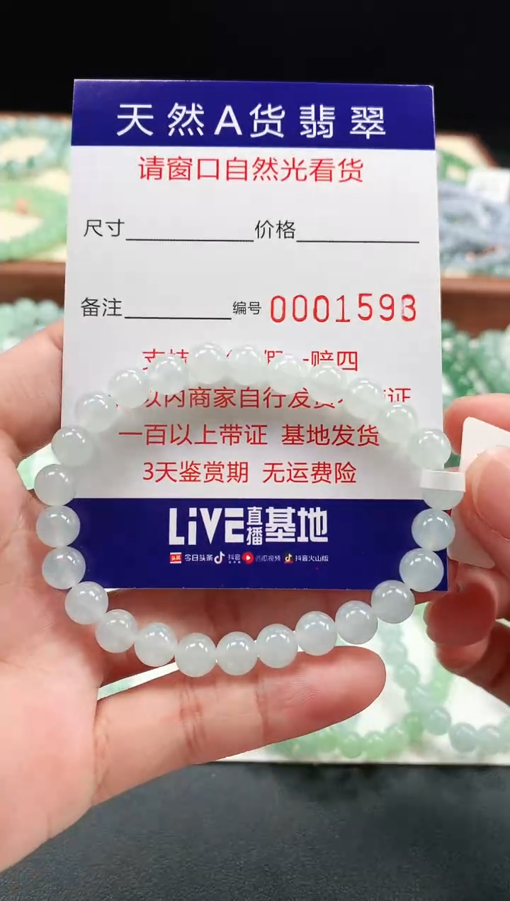 【闪购商品】翡翠手链未镶嵌7+mm 1593
