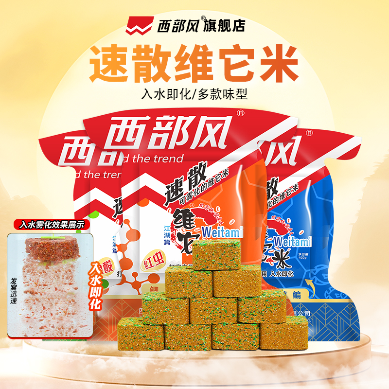 西部风速散维它米方块饵袋装酒米饵料鲫鱼打窝快雾化钓鱼迅速