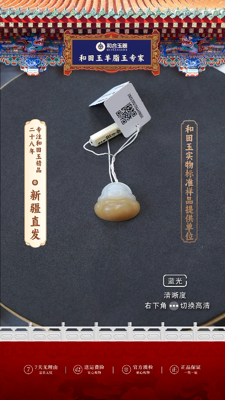 【闪购商品】和田玉（糖玉）吊坠(赠链)未镶嵌糖白佛公