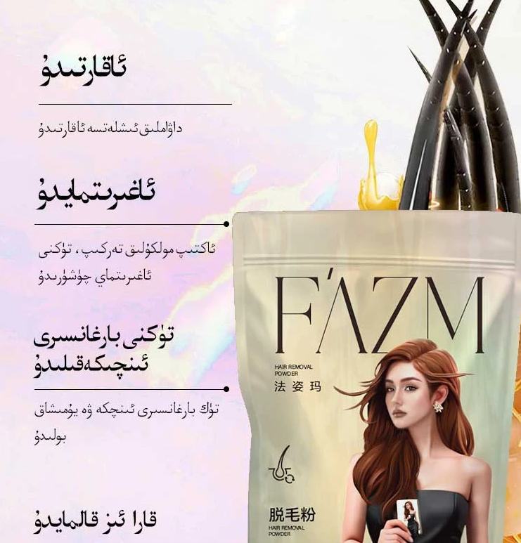 法姿玛深层清洁脱毛粉