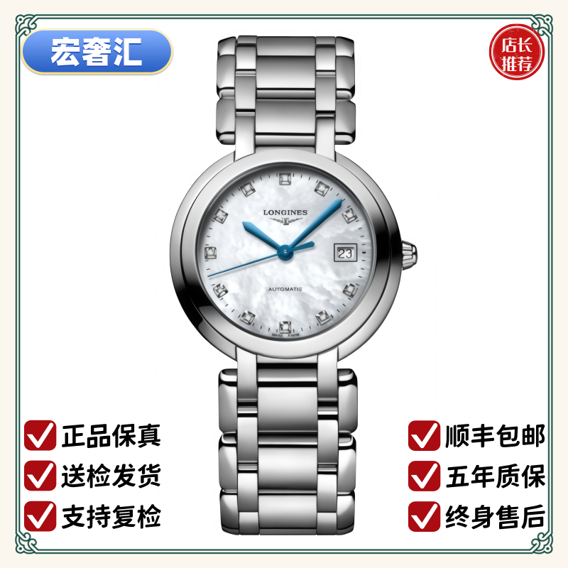 99新 Longines/浪琴 宏奢汇/心月113/表径30/L8.113.4.87.6/机械