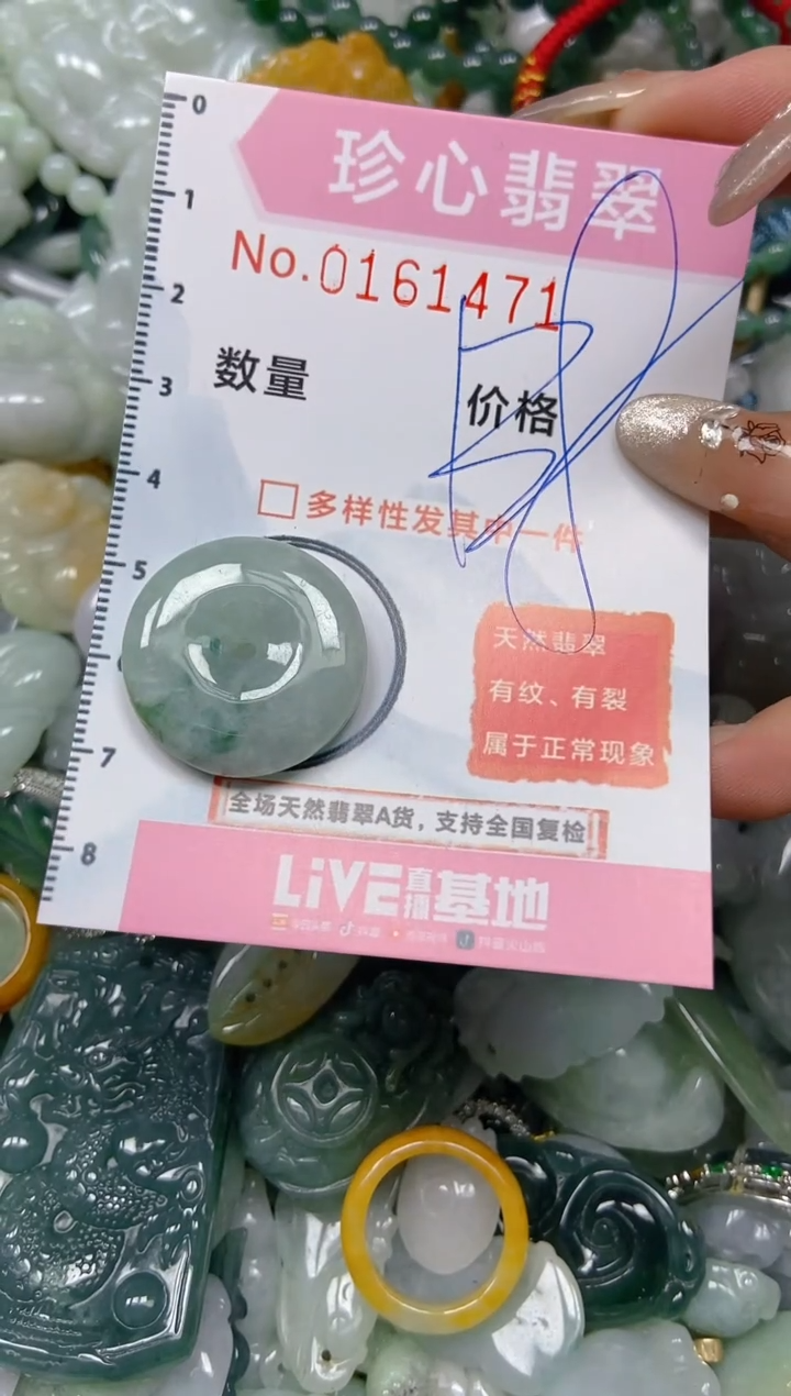 【闪购商品】翡翠颈饰未镶嵌闪购0161471