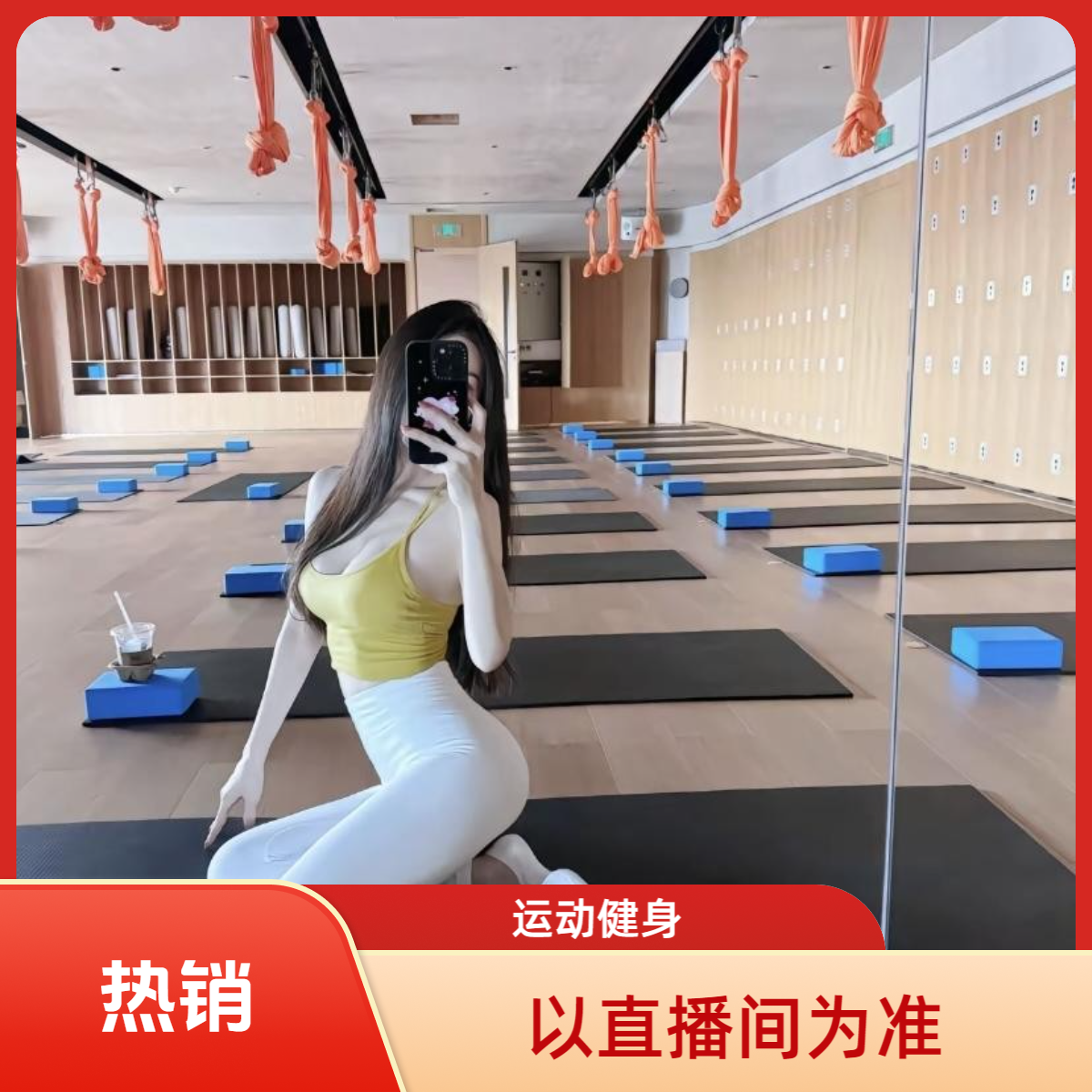 1号链接孤品户外运动瑜伽服