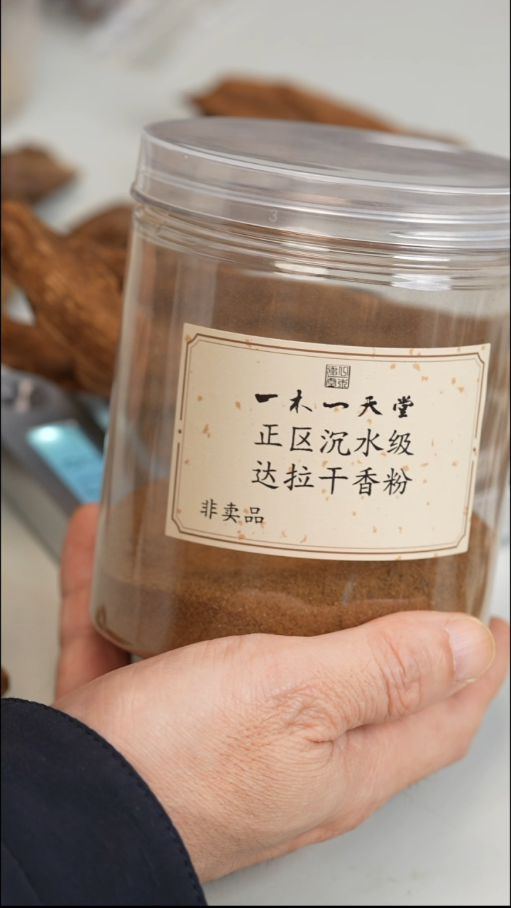 沉香沉香碎屑廉*～标本级达拉干沉水香粉3g