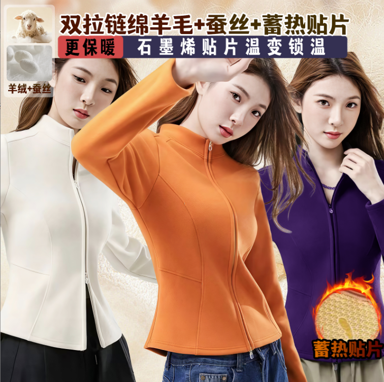 【加厚绵羊毛+桑蚕丝+蓄热贴片】加绒石墨烯贴片瑜伽双拉链外套H-35