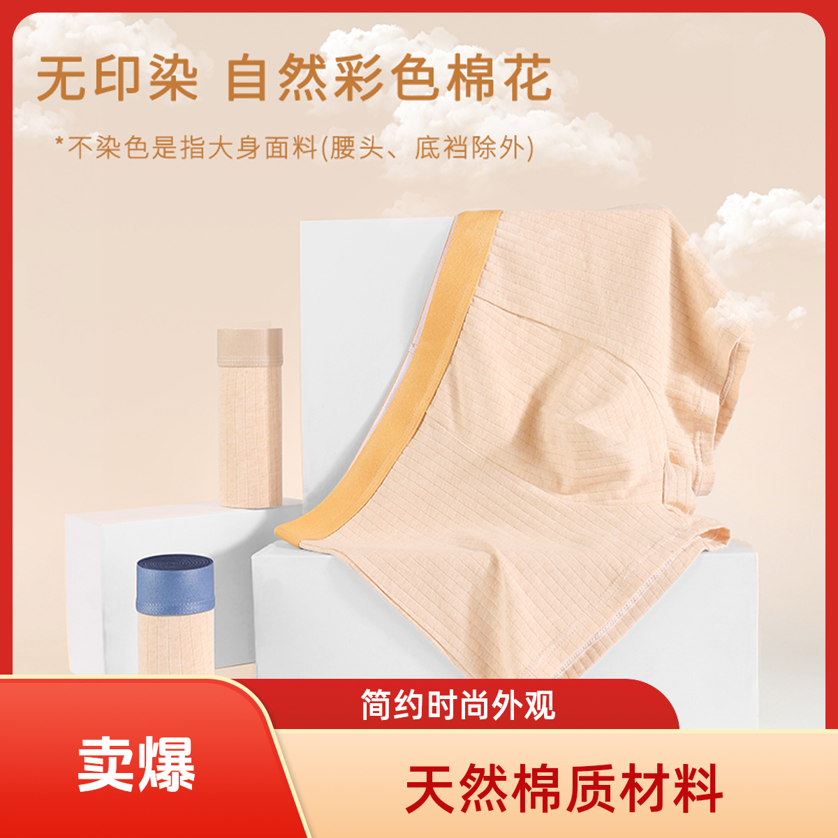 天彩【中国彩棉】新疆天然彩棉男款平角短裤 三条装 1187