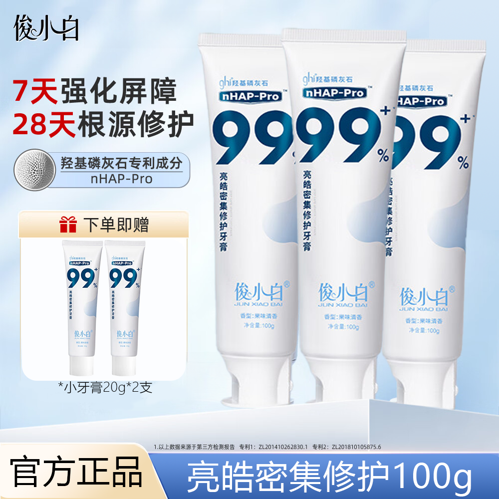 俊小白羟基磷灰石牙膏亮皓密集修护健齿清新口气含氟护龈亮白去渍