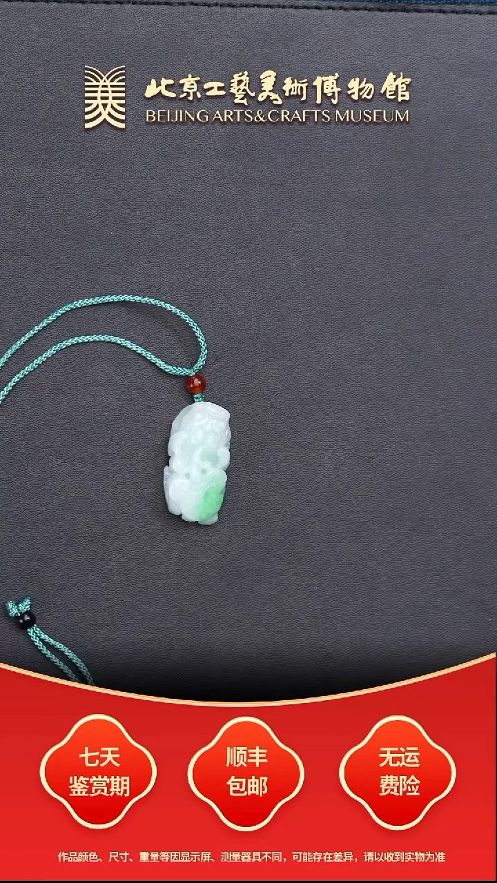 未镶嵌挂件翡翠B1227GMD174貔貅