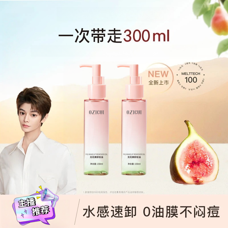 【明星同款】且初太阳红梨卸妆油温和不刺激不闷痘敏肌净澈