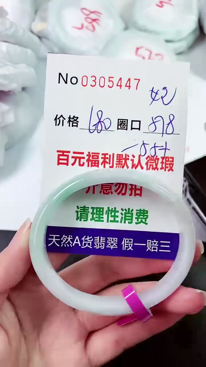 【闪购商品】翡翠手镯未镶嵌00305447
