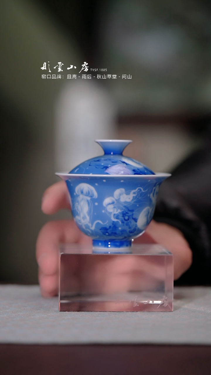 【闪购商品】摆件熊友根窑 水母盖碗