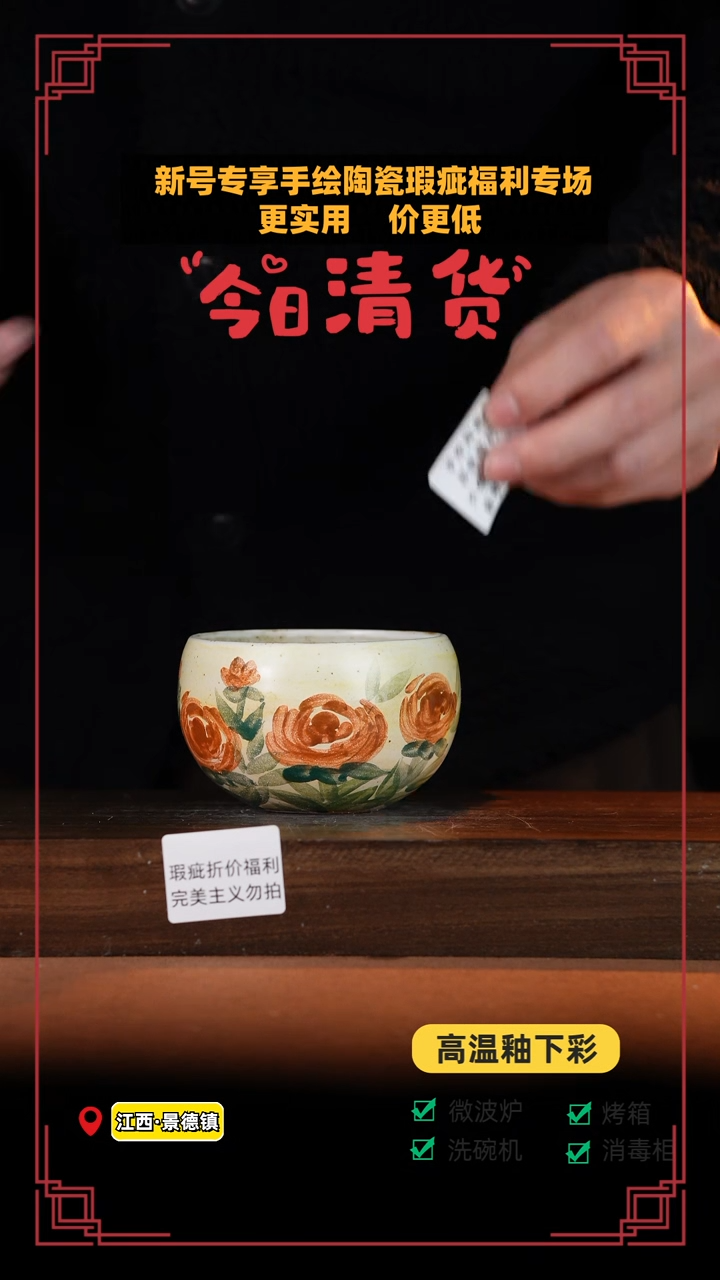 【闪购商品】杯高温釉下彩瑕疵福利品042