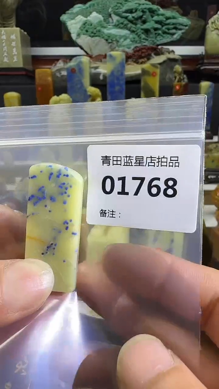 青田石青田蓝星总部拍品