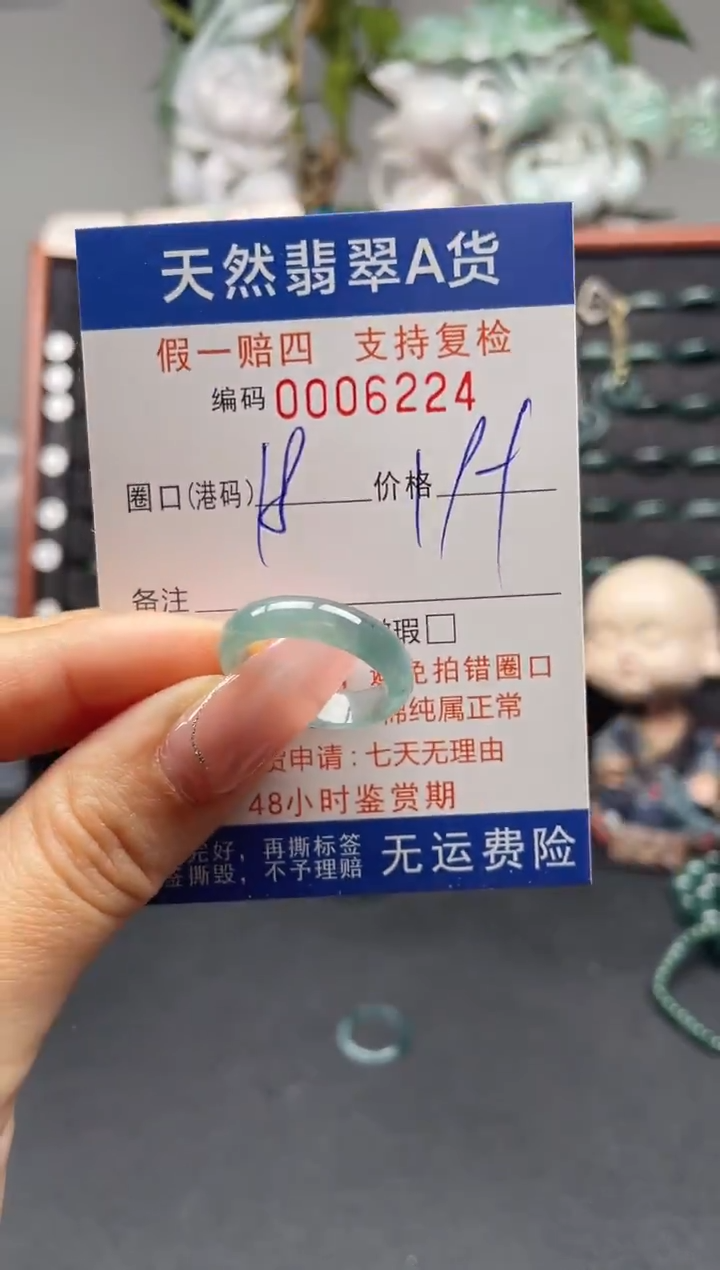未镶嵌戒指翡翠18*6224