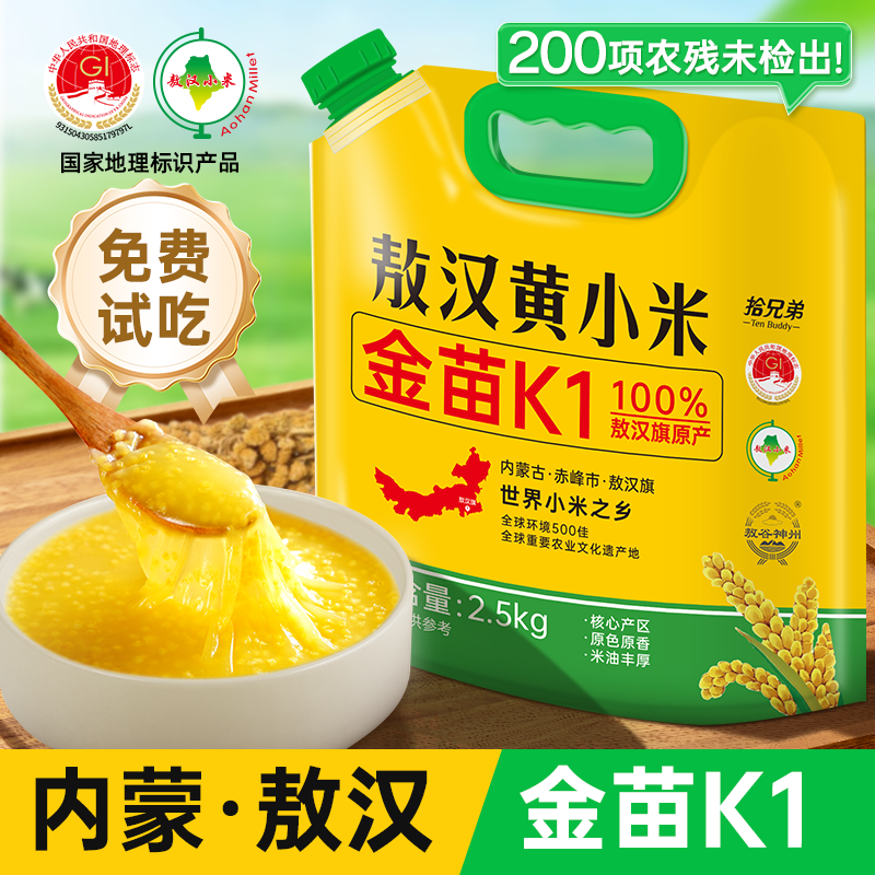 内蒙古赤峰敖汉黄小米5斤金苗k1优质农家新米五谷杂粮主食煮粥