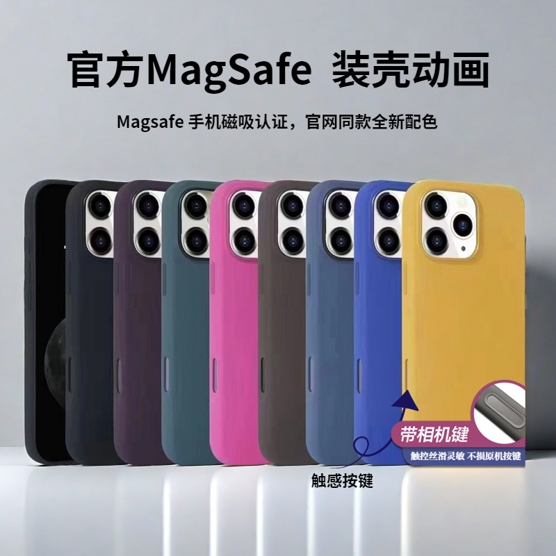 适用苹果16官方触感MagSafe液态硅胶iPhone16ProMax手机壳pro磁吸