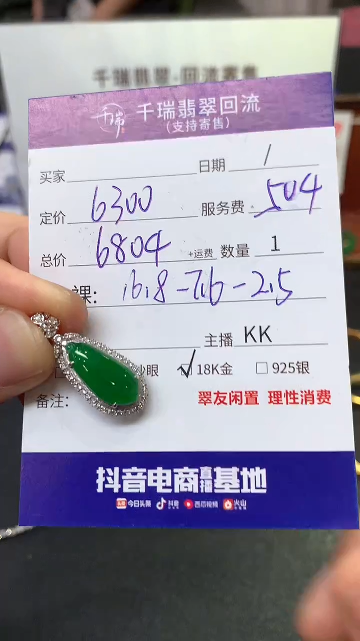 【闪购商品】翡翠颈饰18K金镶嵌福瓜回流不退不换|6804+0