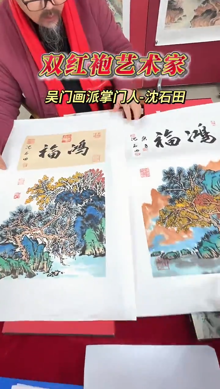 国画沈石田老师1平尺山水+书法作品（任意一张)