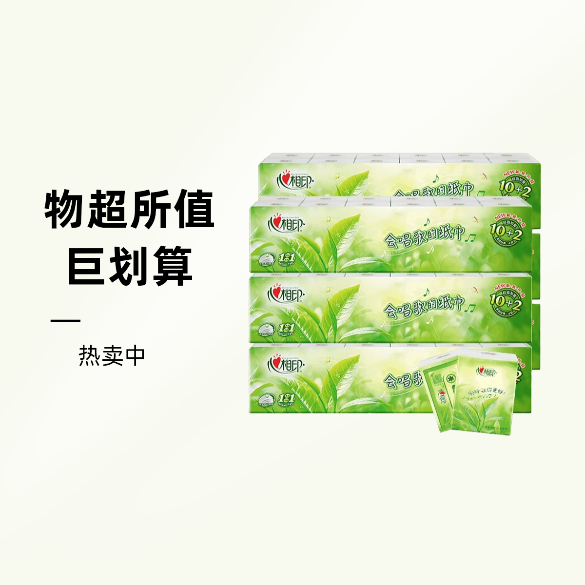 心相印茶语手帕纸4层加厚纸巾12包 一整条小包便携面巾纸餐巾纸手帕纸巾小包装便携式随身装