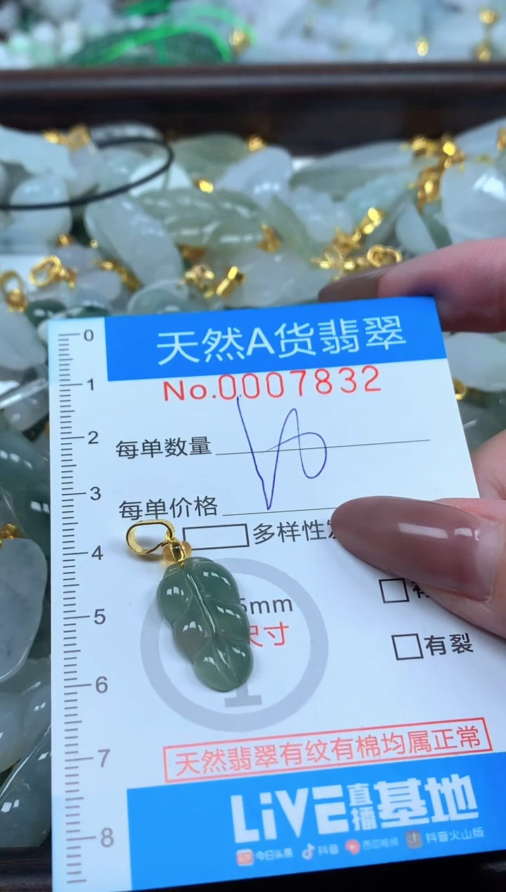 颈饰未镶嵌翡翠净货挂件-7832