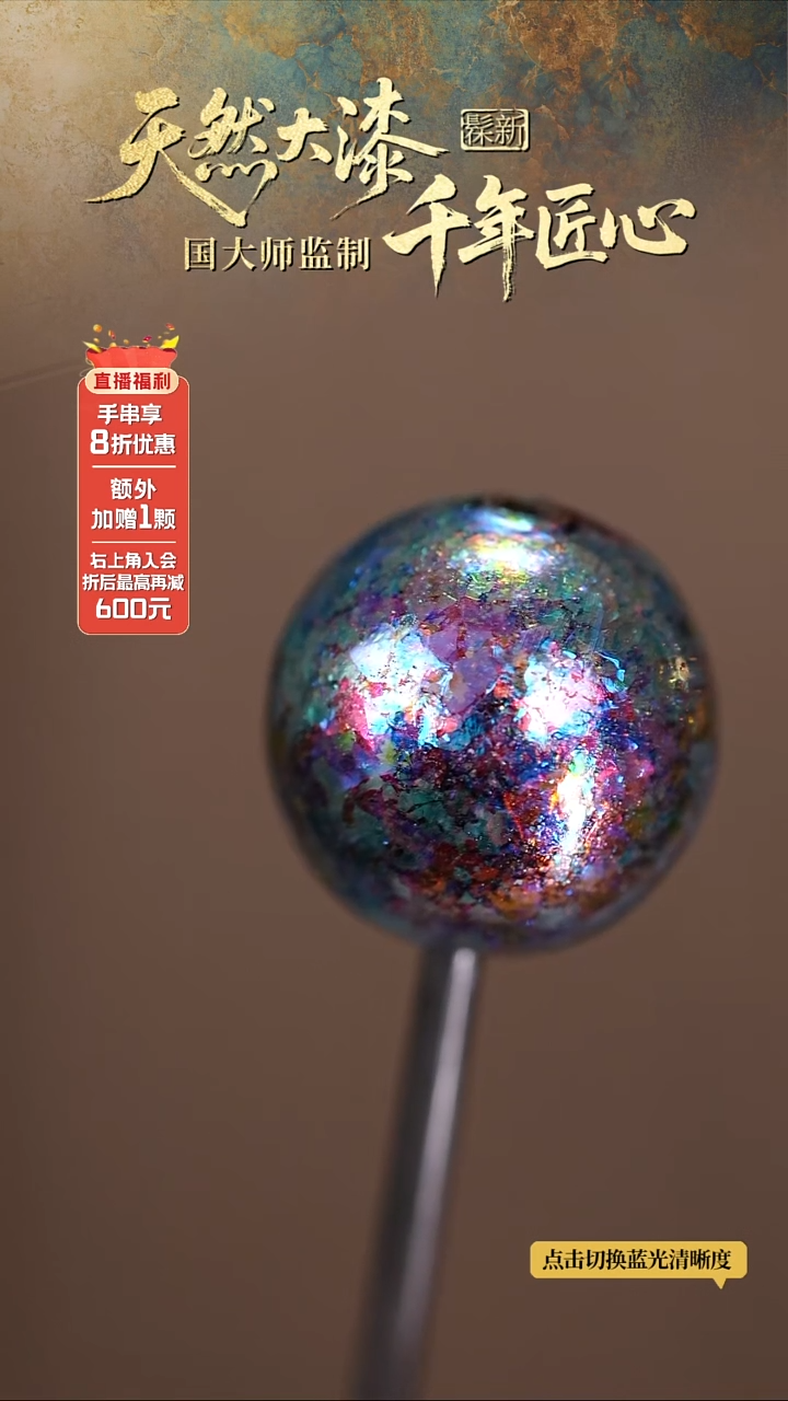 髹新1.5赛博2077真非遗大漆单珠