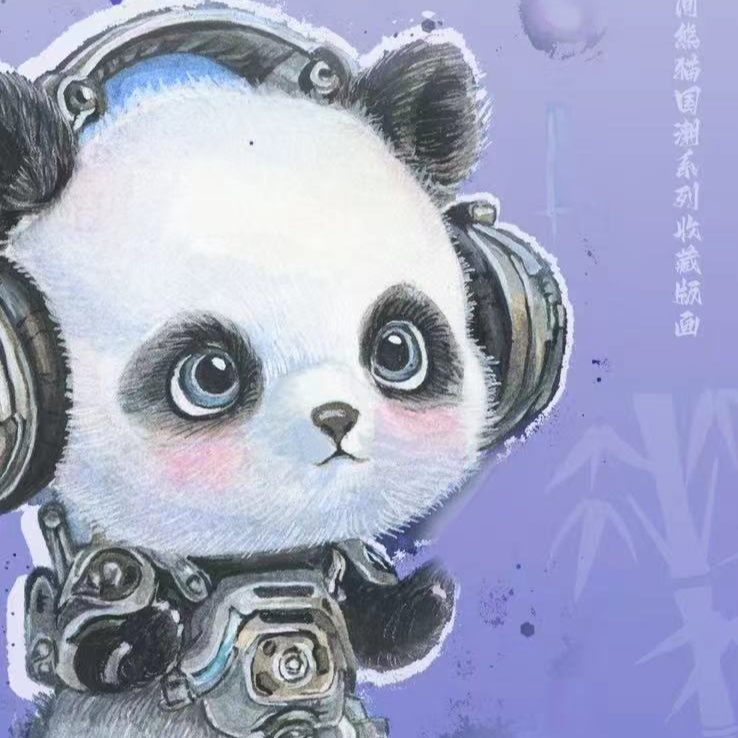 【涂涂】竹林之间熊猫国潮收藏版画