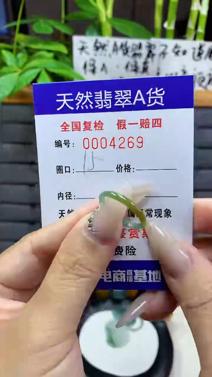 【闪购商品】翡翠戒圈未镶嵌4269天然翡翠A货