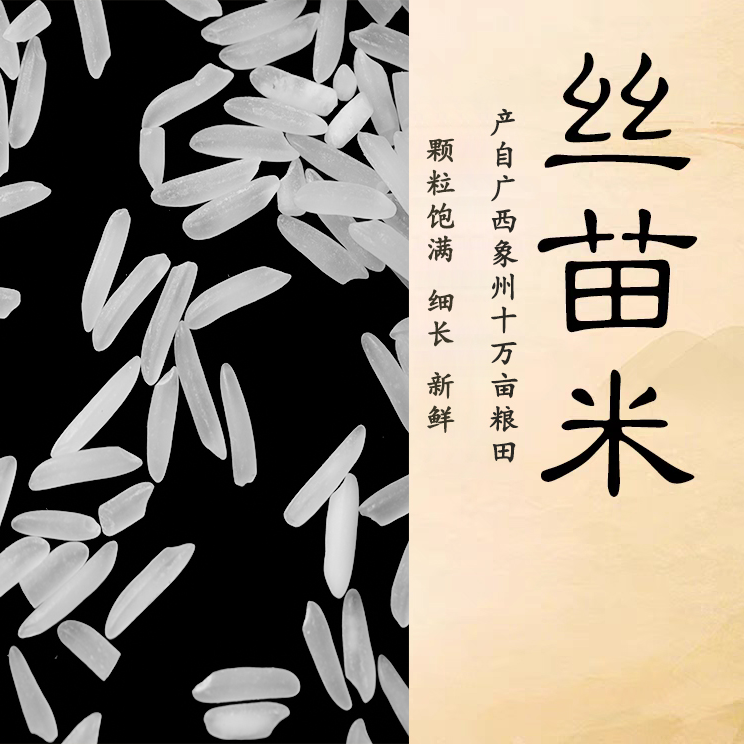 【象州供销优品】广西长粒香稻丝苗米现磨速发长粒香米商用大米晚稻