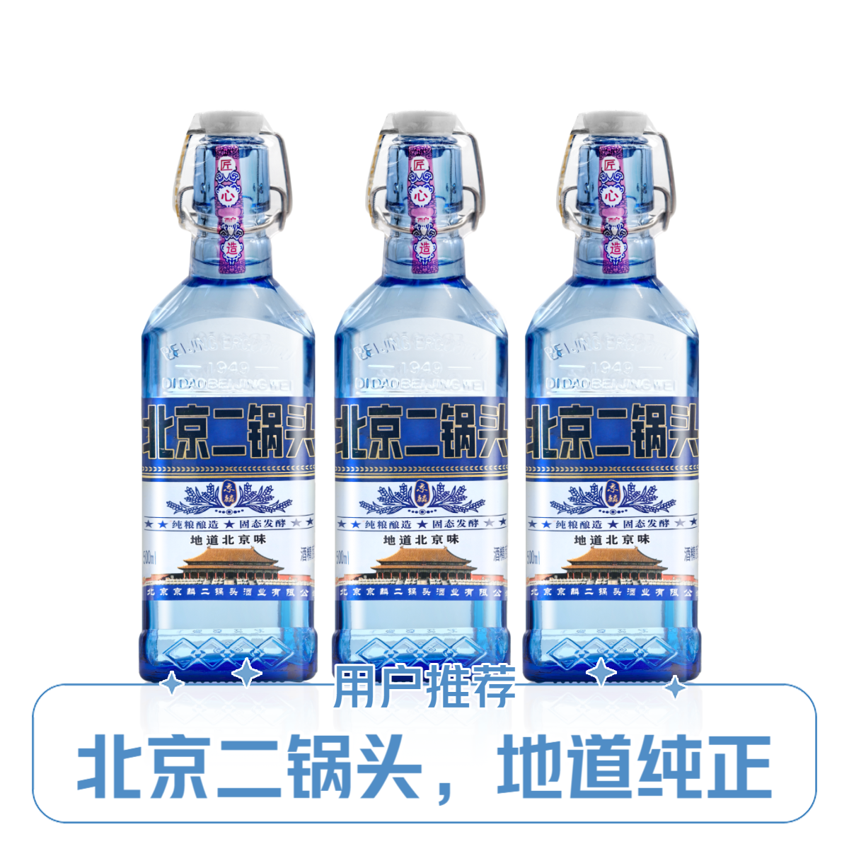 京麟北京二锅头42度【升级版】500ml42度