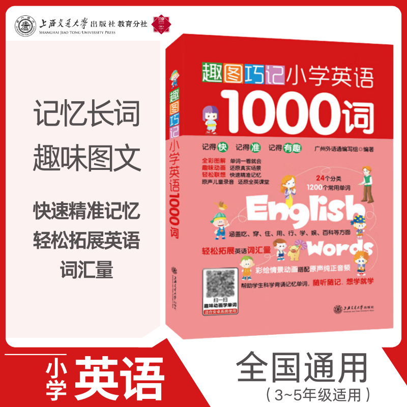 趣图巧记小学英语1000词单词小学词汇分类速记手写体漫画赠音频