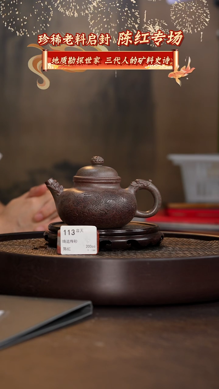 容天-鸣远传砂-200cc-CH2-113