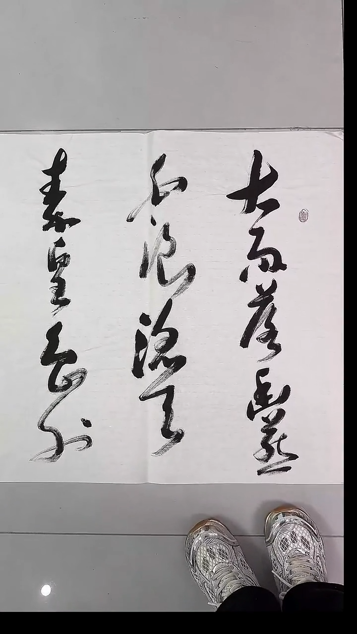 书法吕老师书法作品