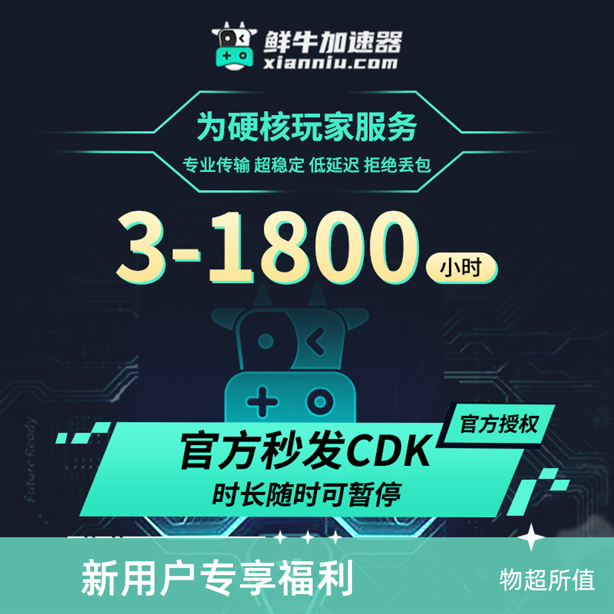 鲜牛加速器 鲜牛加速兑换码 鲜牛加速器兑换码 鲜牛加速器卡