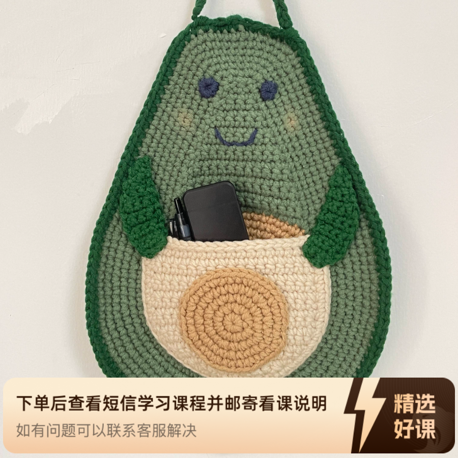 牛油果收纳挂件！纯手工钩织！（留意短信解锁课程）