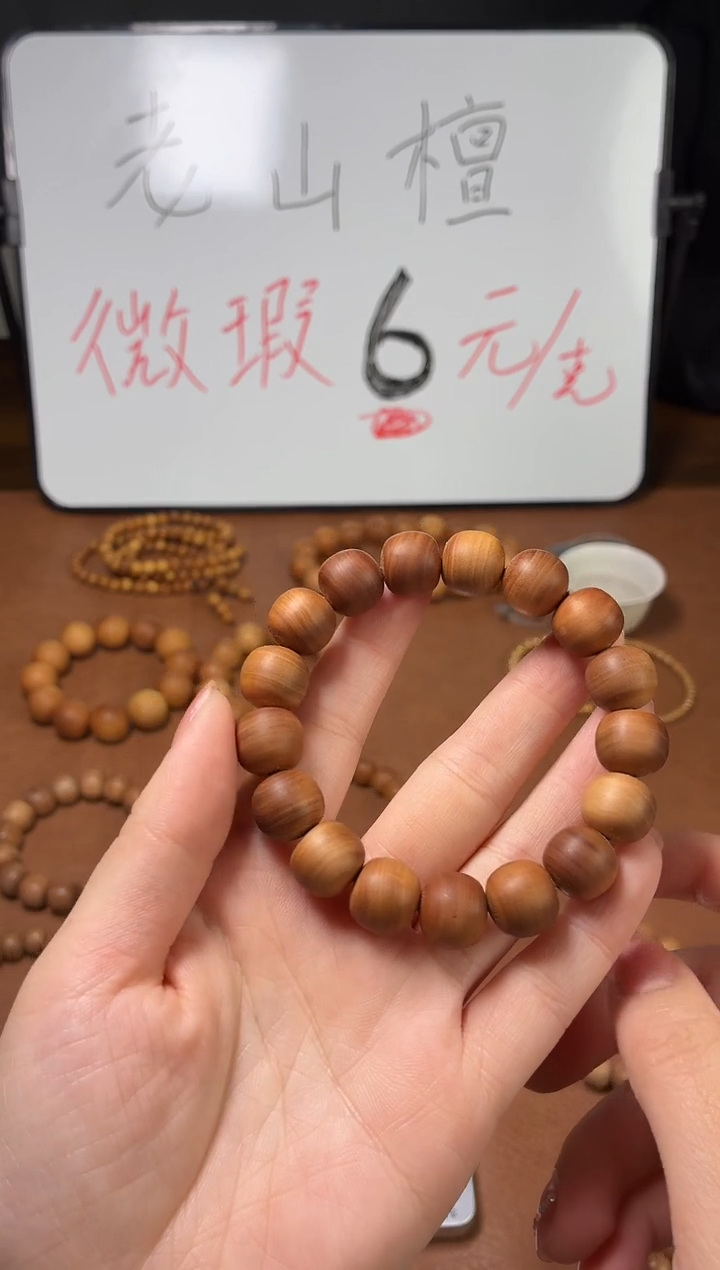 檀香木手串/手链印度迈索尔老山檀1213老型珠全品单圈