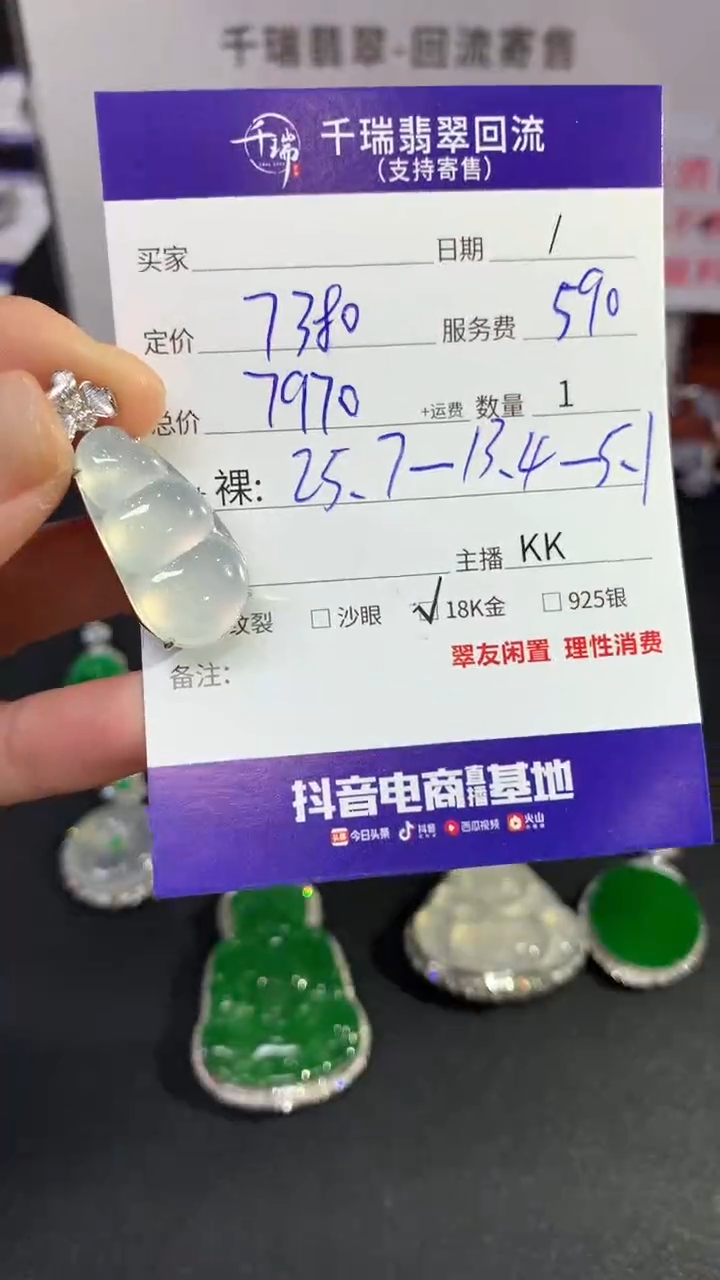 【闪购商品】翡翠吊坠(不含链)18K金镶嵌豆子回流不退不换|7970+0