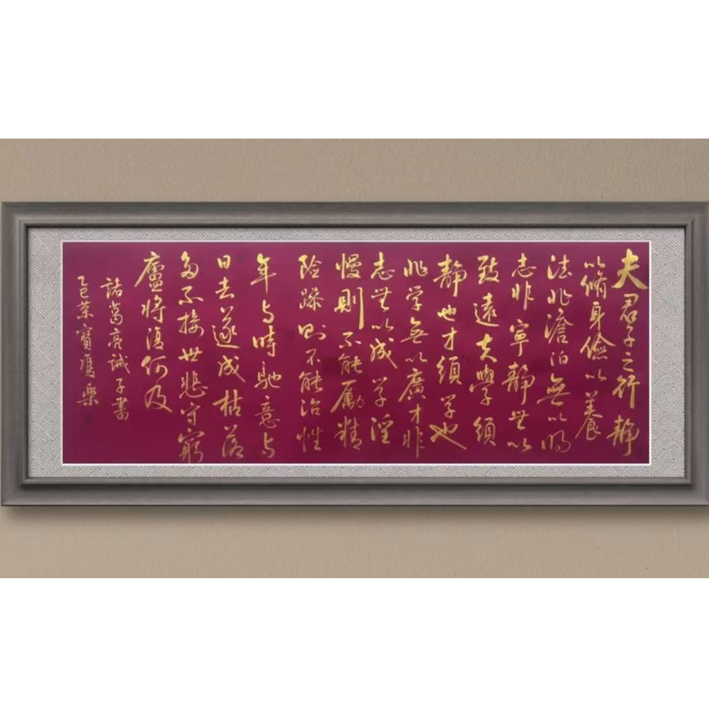 田双乐 纯手绘【诫子书】140CM*70CM宣纸书法作品