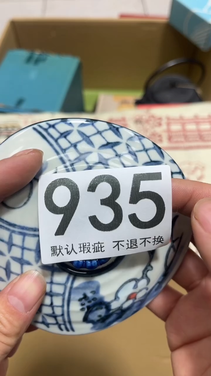 微*编号935六斤半杂货铺