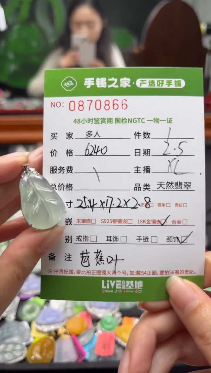 【闪购商品】翡翠颈饰18K金镶嵌多人