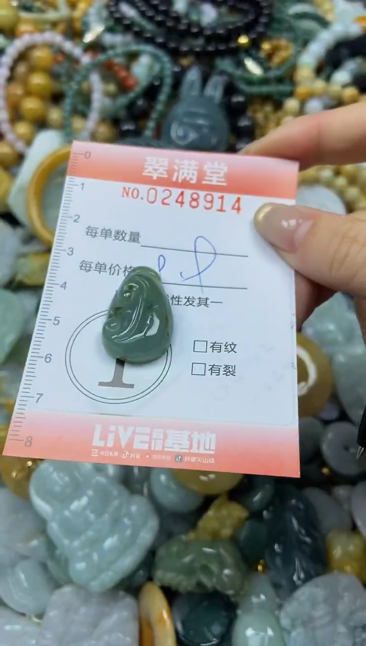 未镶嵌挂件翡翠闪购0248914