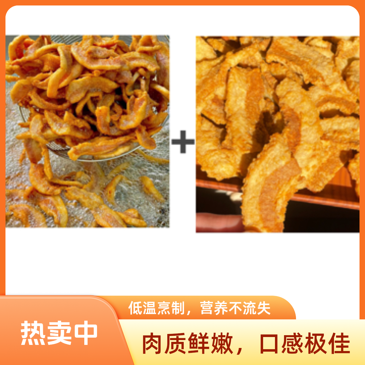 嘎嘣脆脂渣二肥八瘦250g➕多肥五花250g零食美食