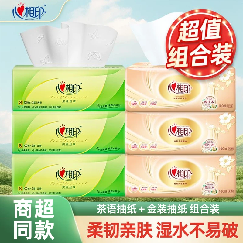 【3+3】抽纸巾三层100抽家用心心相印餐巾纸实惠装抽取式加厚吸水