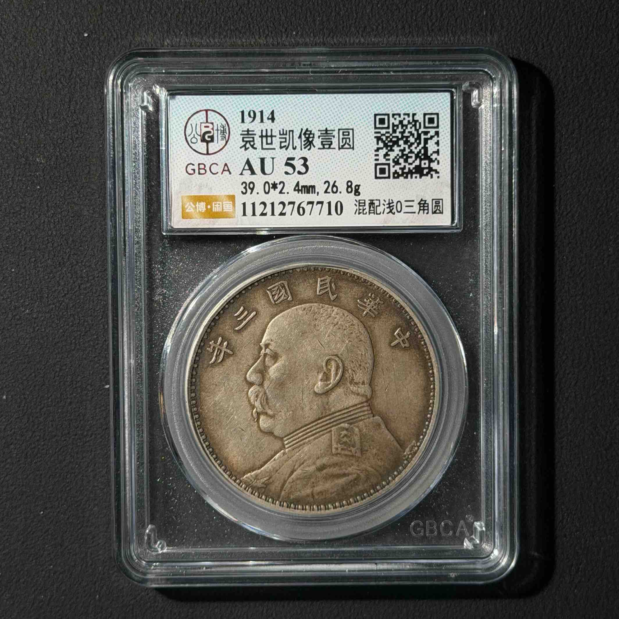 公博评级 三年混配三角圆 AU53 11212767710  D