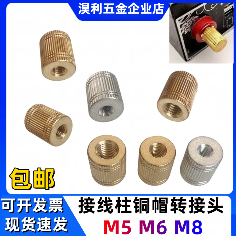 M5M6M8黄铜铝合金螺帽逆变器桩头转接头夹子