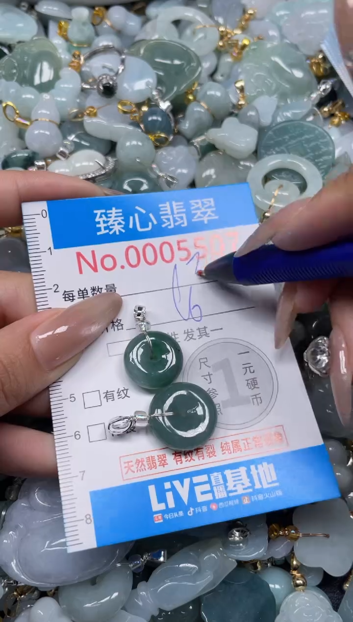 颈饰未镶嵌翡翠5507