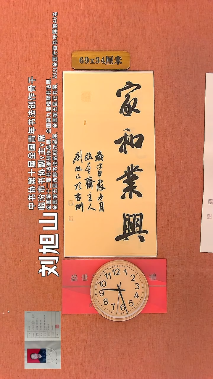 【闪购商品】书法2        刘旭山书法作品