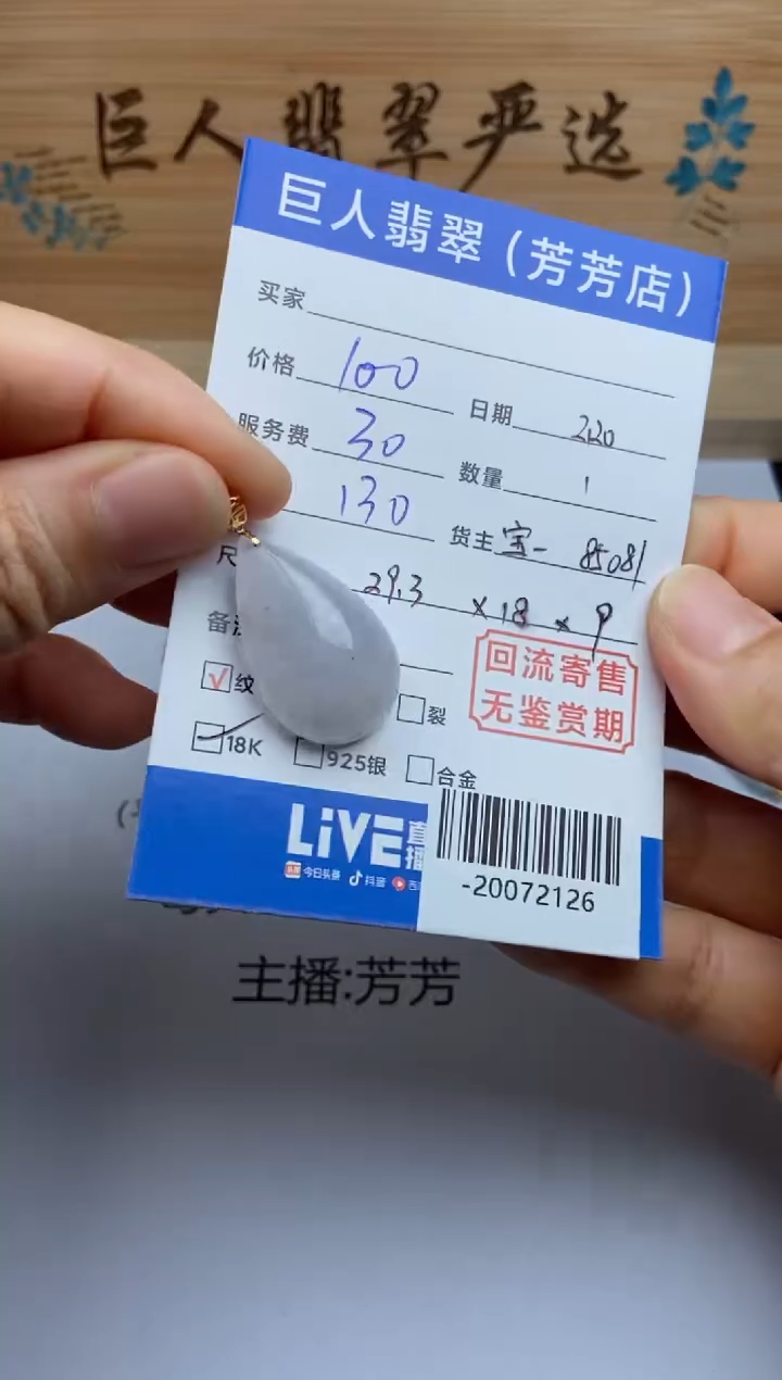 【闪购商品】翡翠颈饰18K金镶嵌多人-20072126