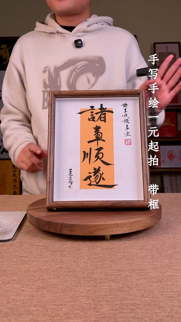 书法没*号书法文玩，手写手绘