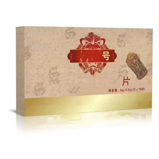 滋补太岁一号                